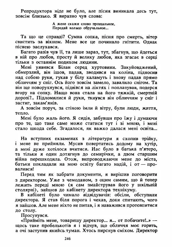 Анатолий Хорунжий - Вибрані твори - Страница № 246