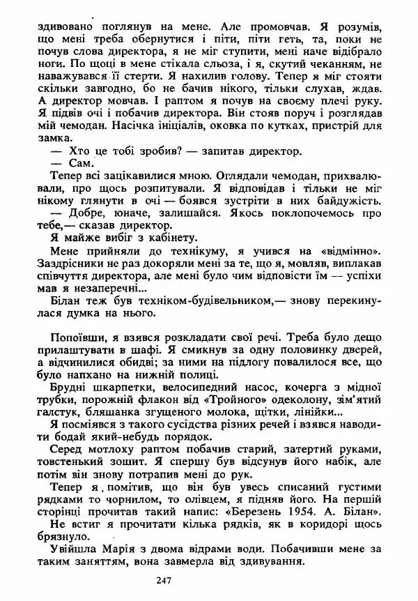 Анатолий Хорунжий - Вибрані твори - Страница № 247