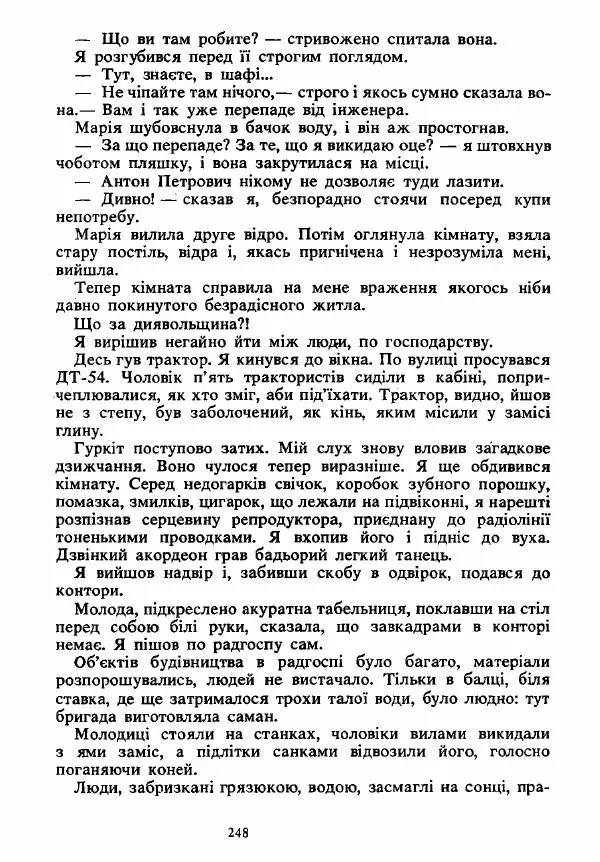 Анатолий Хорунжий - Вибрані твори - Страница № 248