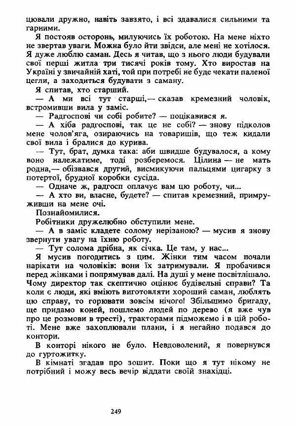 Анатолий Хорунжий - Вибрані твори - Страница № 249