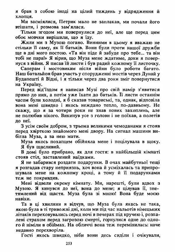 Анатолий Хорунжий - Вибрані твори - Страница № 253