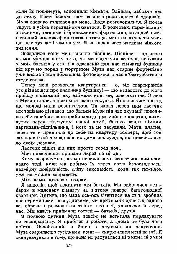 Анатолий Хорунжий - Вибрані твори - Страница № 254