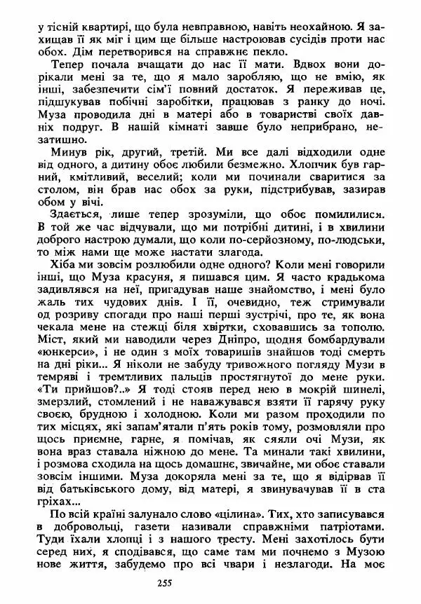 Анатолий Хорунжий - Вибрані твори - Страница № 255