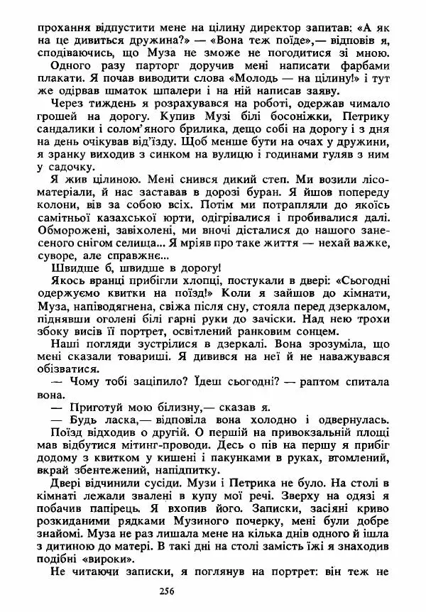 Анатолий Хорунжий - Вибрані твори - Страница № 256