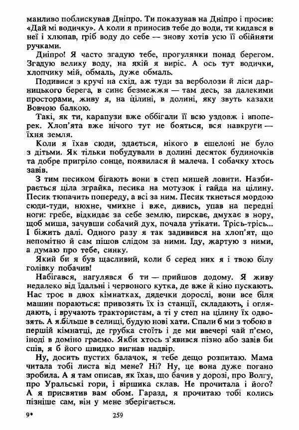 Анатолий Хорунжий - Вибрані твори - Страница № 259
