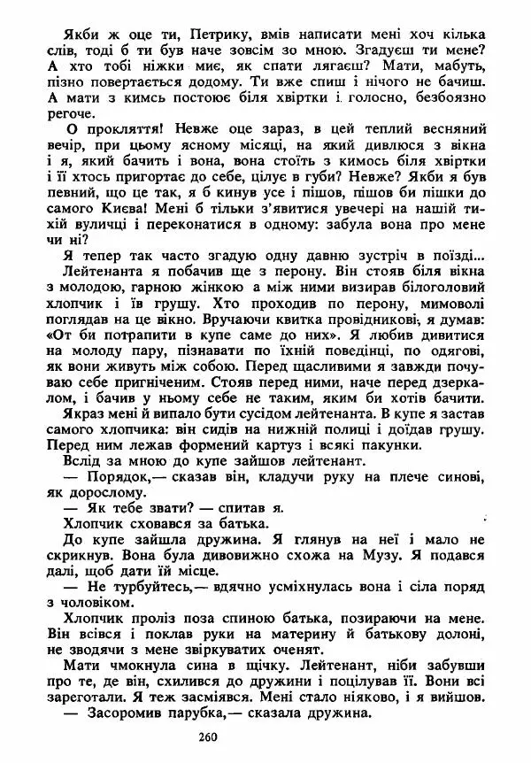 Анатолий Хорунжий - Вибрані твори - Страница № 260