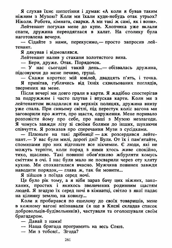 Анатолий Хорунжий - Вибрані твори - Страница № 261