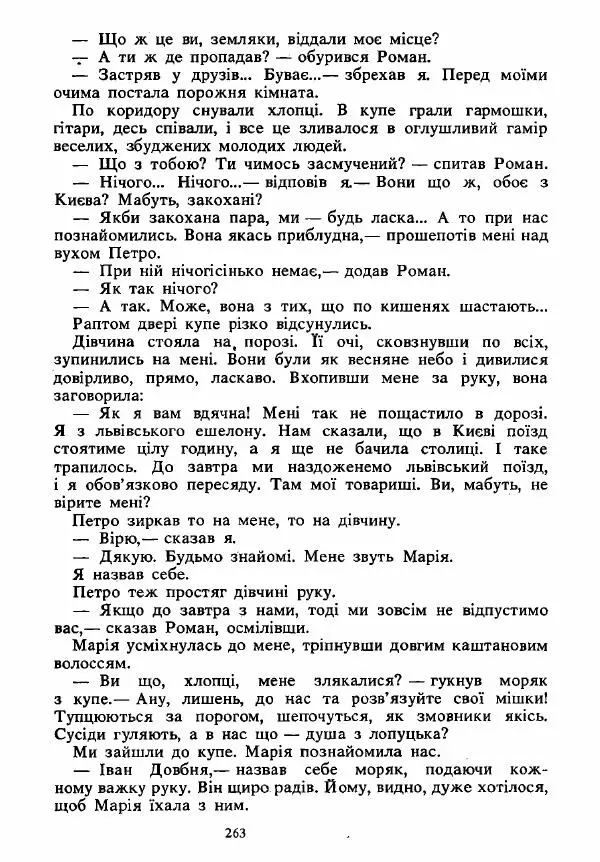 Анатолий Хорунжий - Вибрані твори - Страница № 263