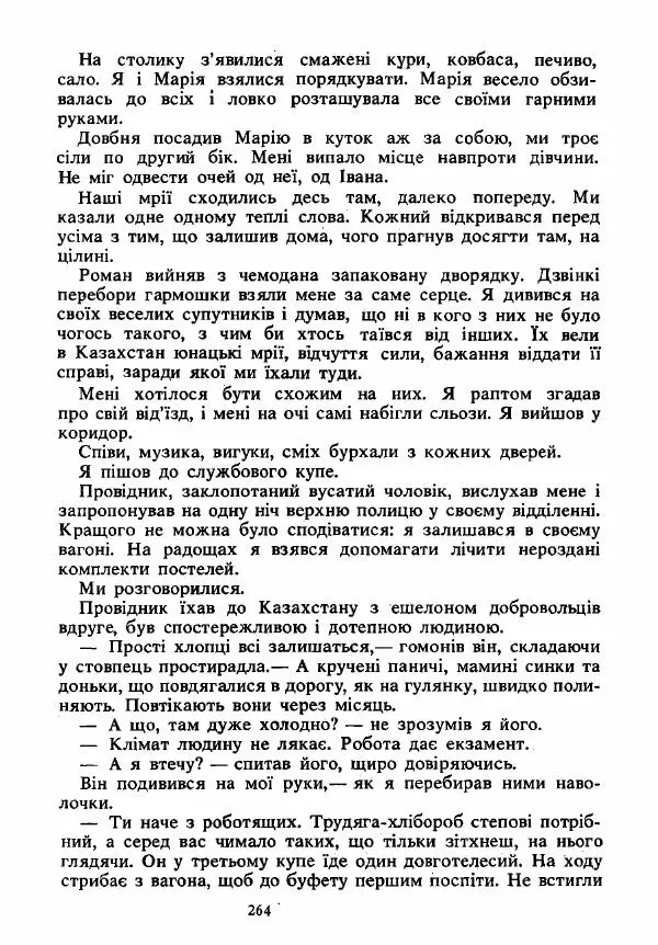 Анатолий Хорунжий - Вибрані твори - Страница № 264
