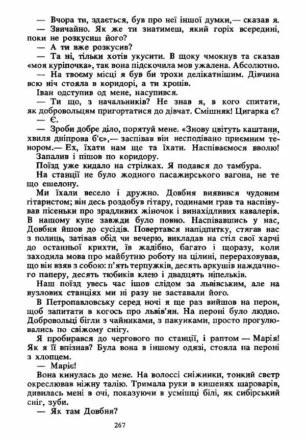 Анатолий Хорунжий - Вибрані твори - Страница № 267