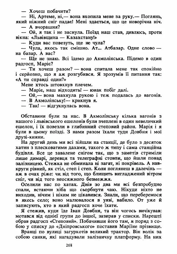 Анатолий Хорунжий - Вибрані твори - Страница № 268