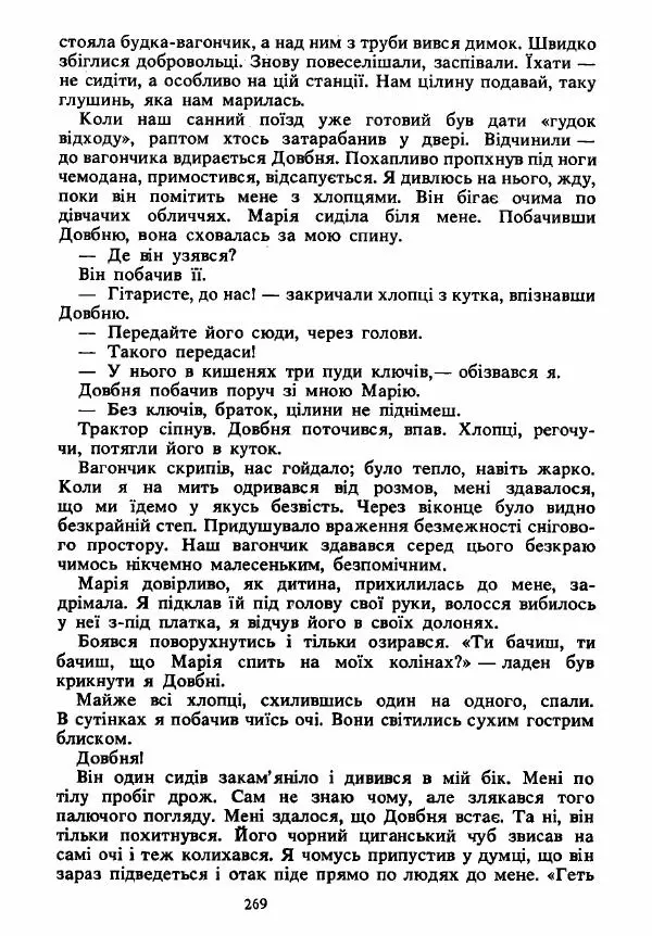 Анатолий Хорунжий - Вибрані твори - Страница № 269