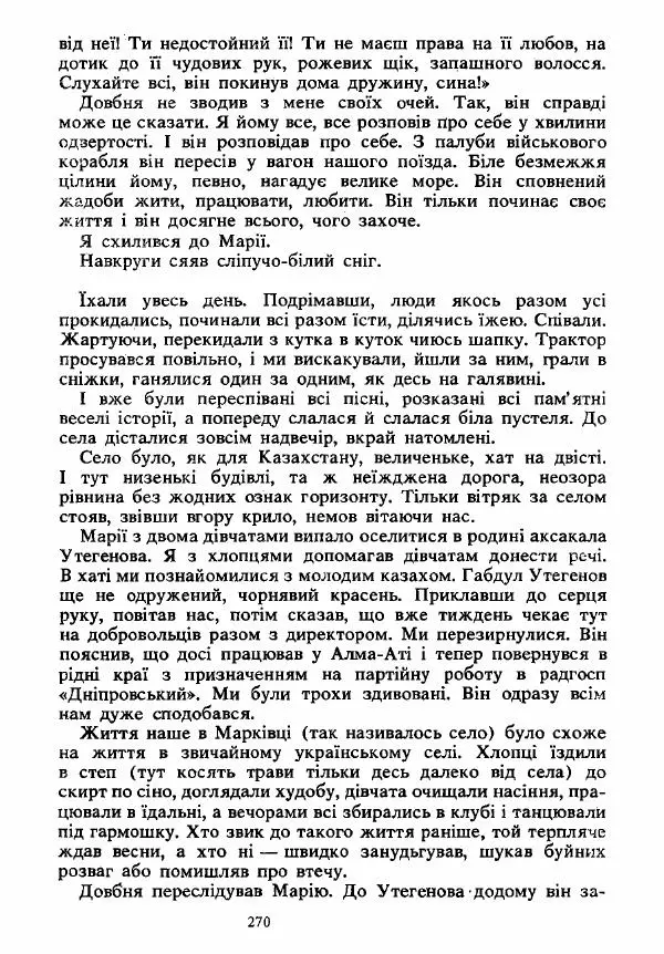 Анатолий Хорунжий - Вибрані твори - Страница № 270