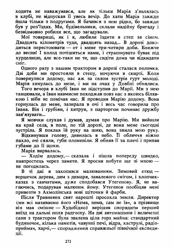 Анатолий Хорунжий - Вибрані твори - Страница № 271