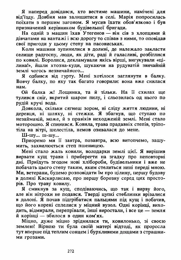 Анатолий Хорунжий - Вибрані твори - Страница № 272
