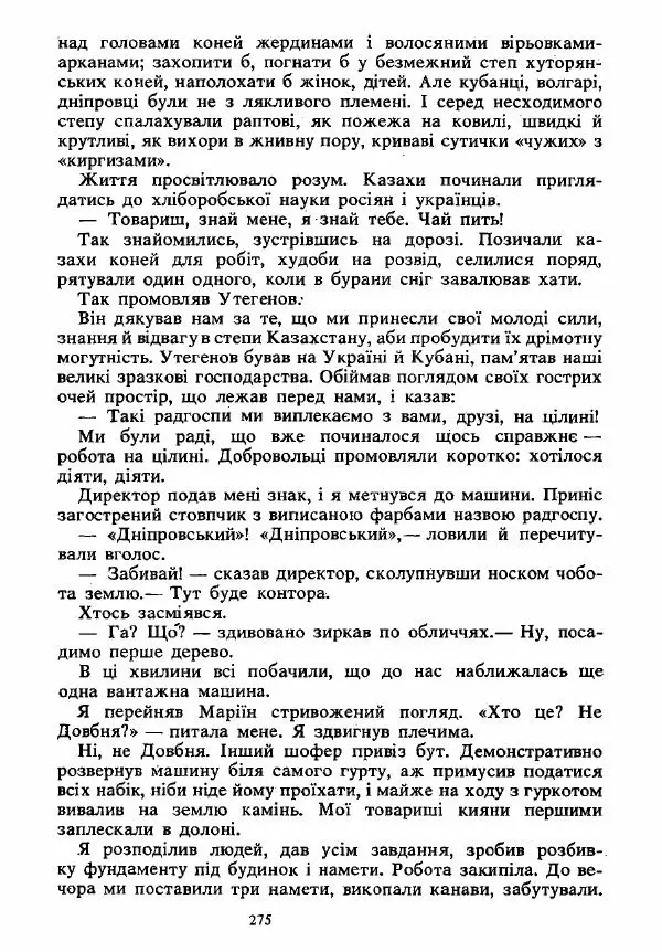 Анатолий Хорунжий - Вибрані твори - Страница № 275