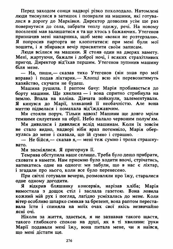 Анатолий Хорунжий - Вибрані твори - Страница № 276