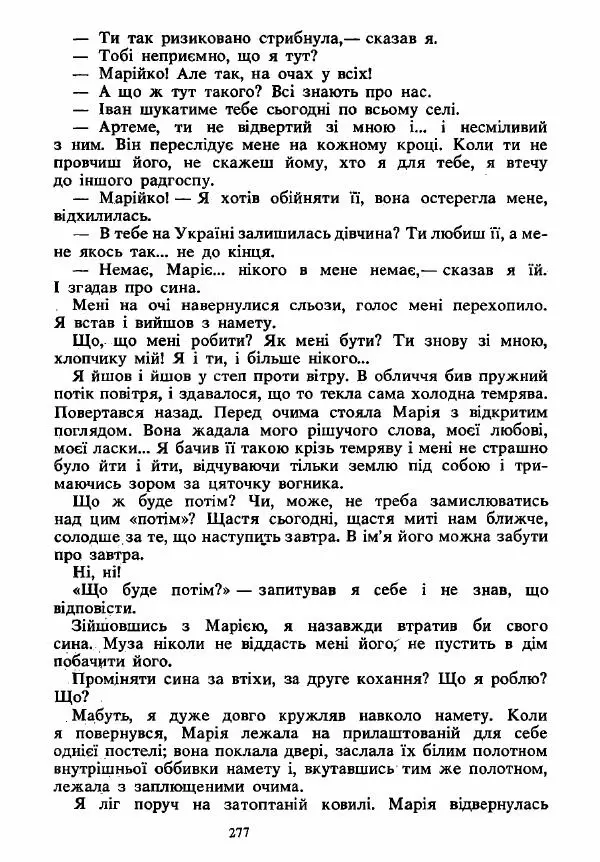 Анатолий Хорунжий - Вибрані твори - Страница № 277