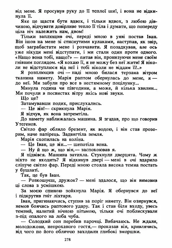 Анатолий Хорунжий - Вибрані твори - Страница № 278