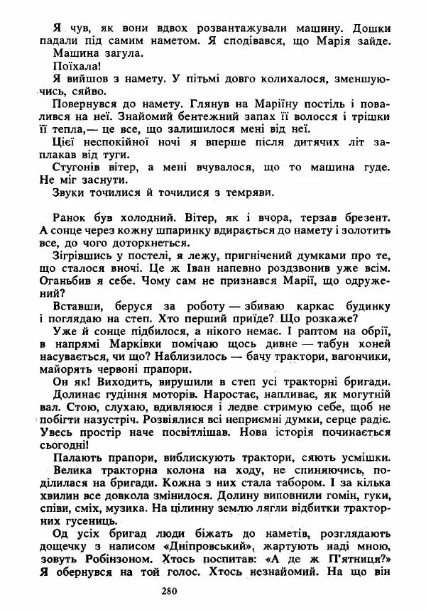 Анатолий Хорунжий - Вибрані твори - Страница № 280
