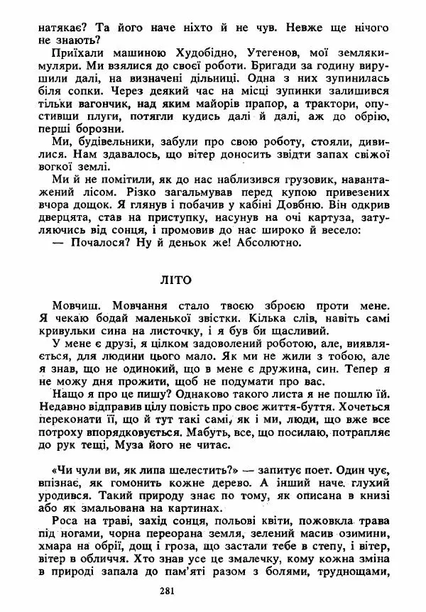 Анатолий Хорунжий - Вибрані твори - Страница № 281