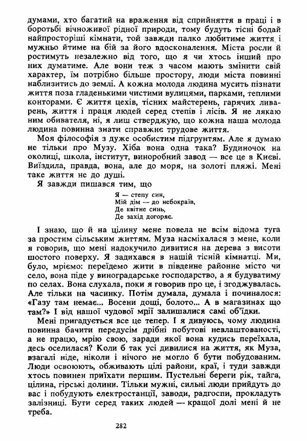Анатолий Хорунжий - Вибрані твори - Страница № 282