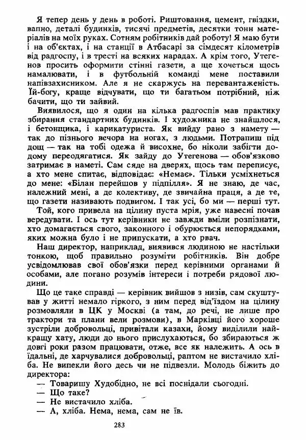 Анатолий Хорунжий - Вибрані твори - Страница № 283