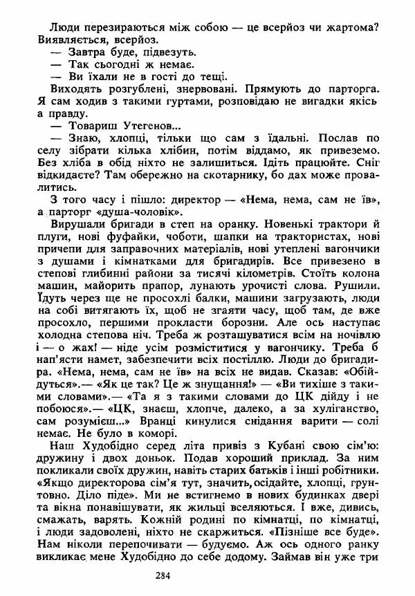 Анатолий Хорунжий - Вибрані твори - Страница № 284