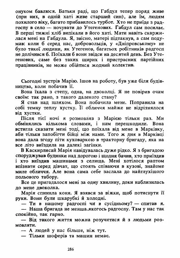 Анатолий Хорунжий - Вибрані твори - Страница № 286