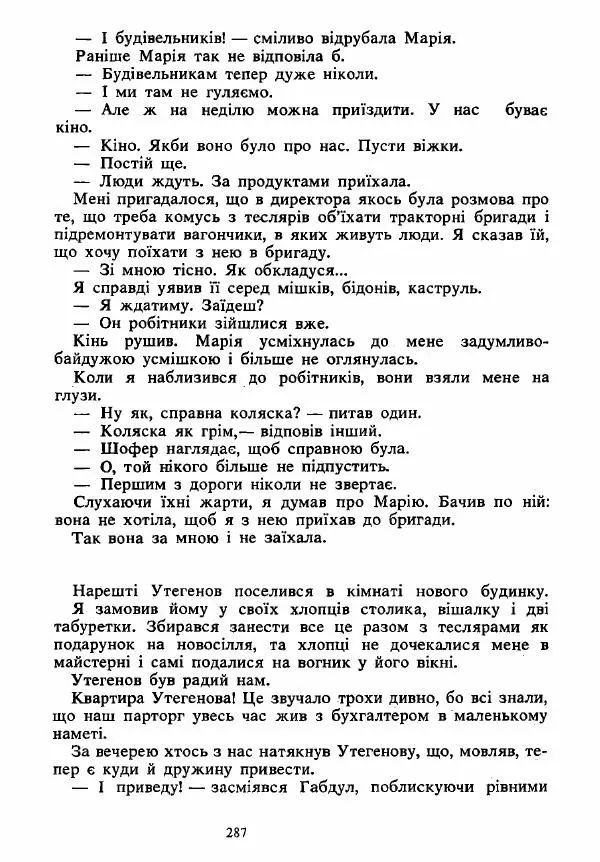 Анатолий Хорунжий - Вибрані твори - Страница № 287