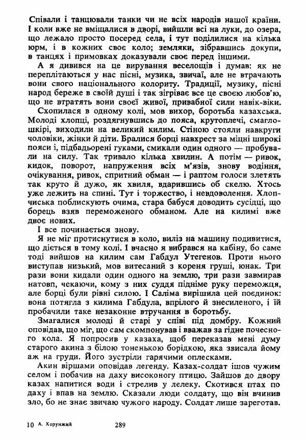 Анатолий Хорунжий - Вибрані твори - Страница № 289