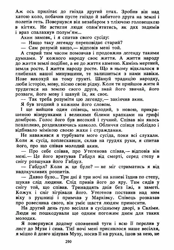 Анатолий Хорунжий - Вибрані твори - Страница № 290