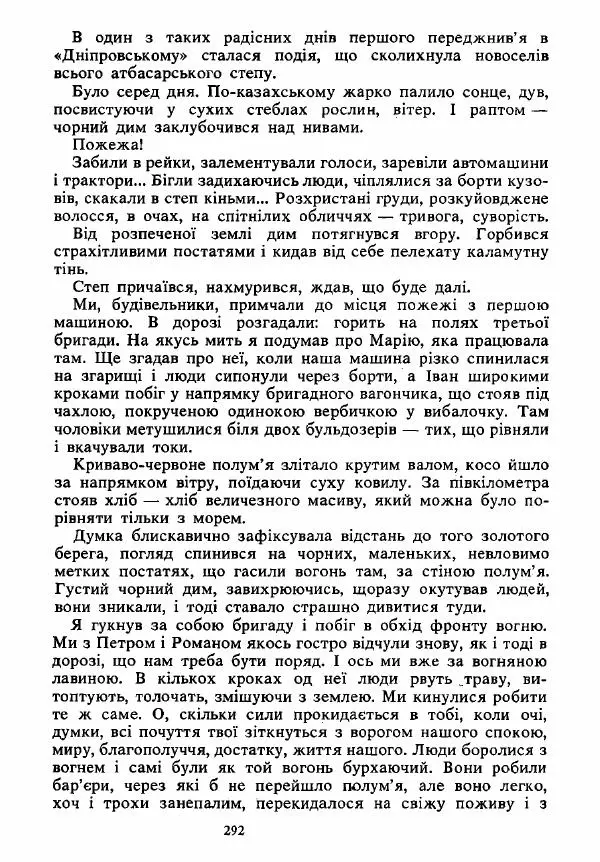 Анатолий Хорунжий - Вибрані твори - Страница № 292