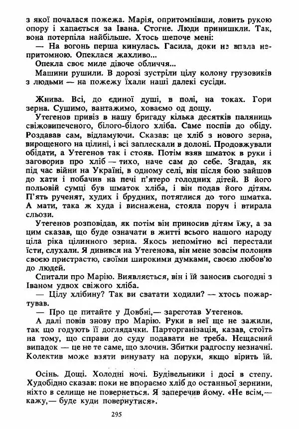 Анатолий Хорунжий - Вибрані твори - Страница № 295