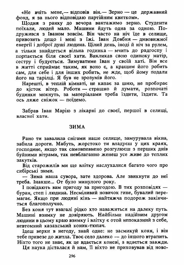 Анатолий Хорунжий - Вибрані твори - Страница № 296
