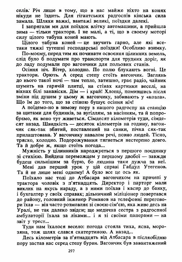 Анатолий Хорунжий - Вибрані твори - Страница № 297