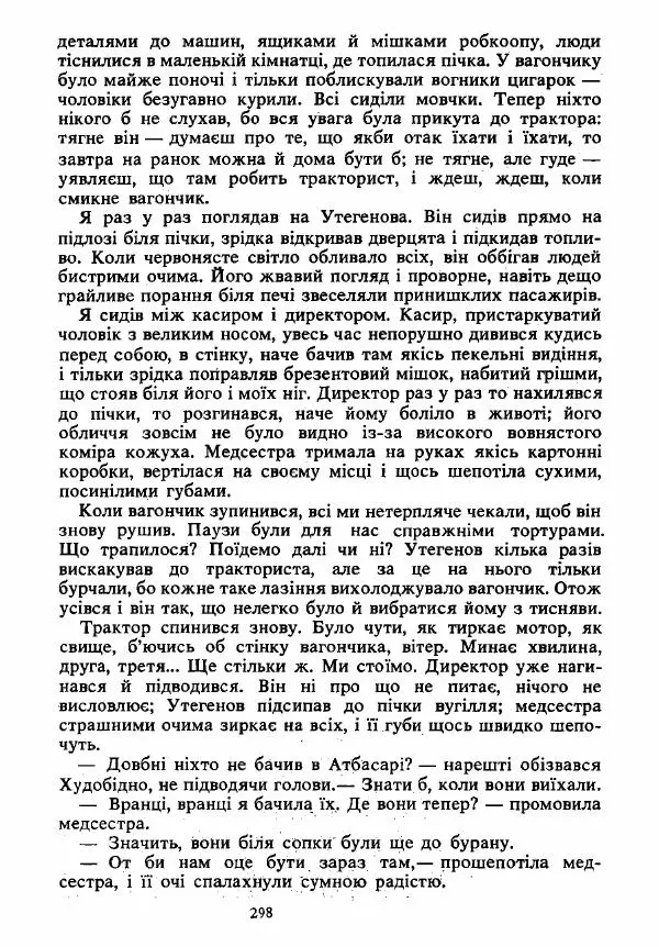 Анатолий Хорунжий - Вибрані твори - Страница № 298