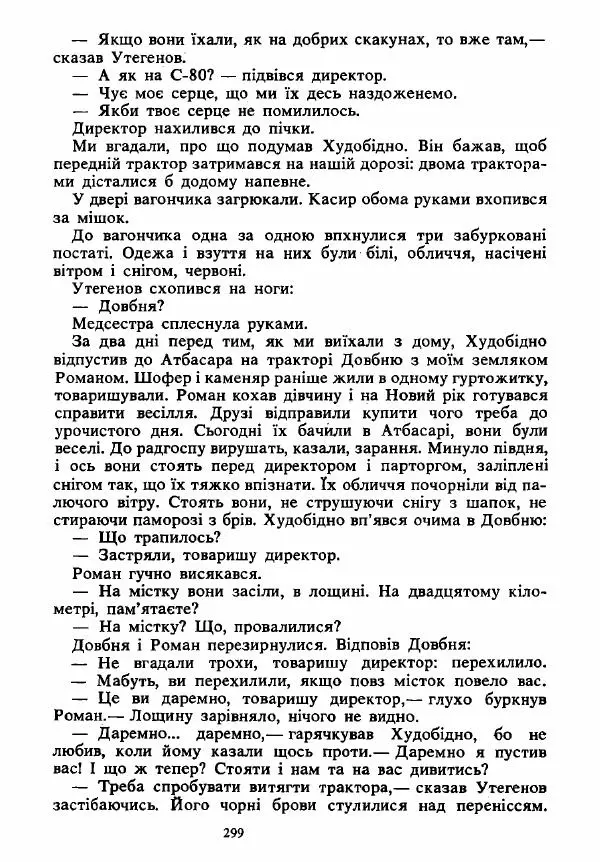 Анатолий Хорунжий - Вибрані твори - Страница № 299