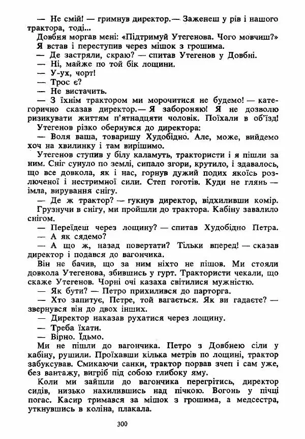 Анатолий Хорунжий - Вибрані твори - Страница № 300
