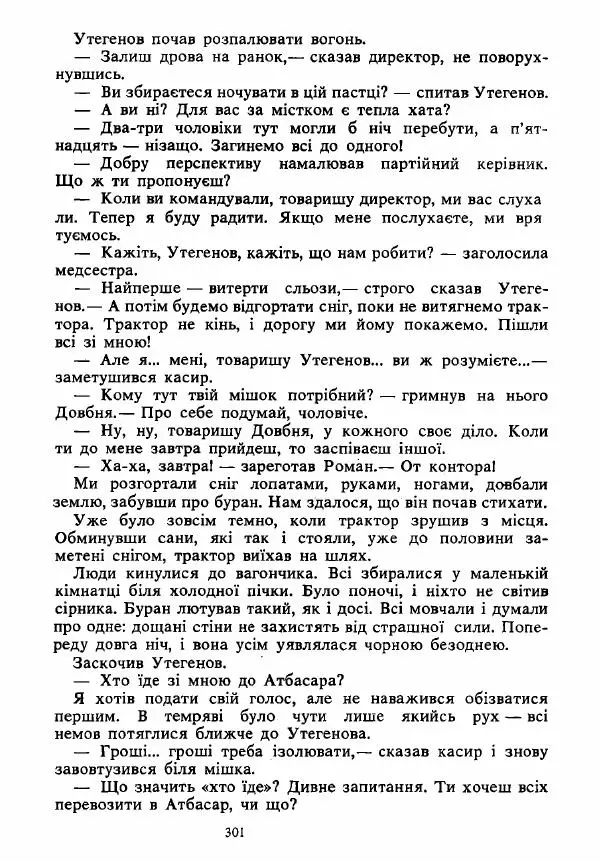 Анатолий Хорунжий - Вибрані твори - Страница № 301