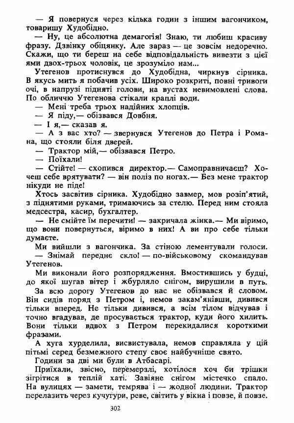 Анатолий Хорунжий - Вибрані твори - Страница № 302