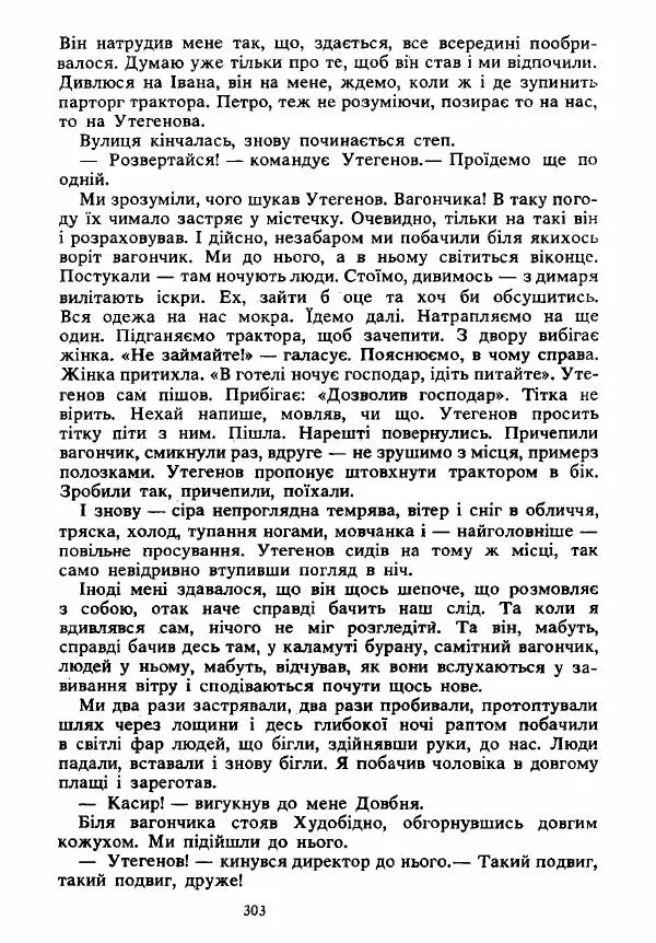 Анатолий Хорунжий - Вибрані твори - Страница № 303