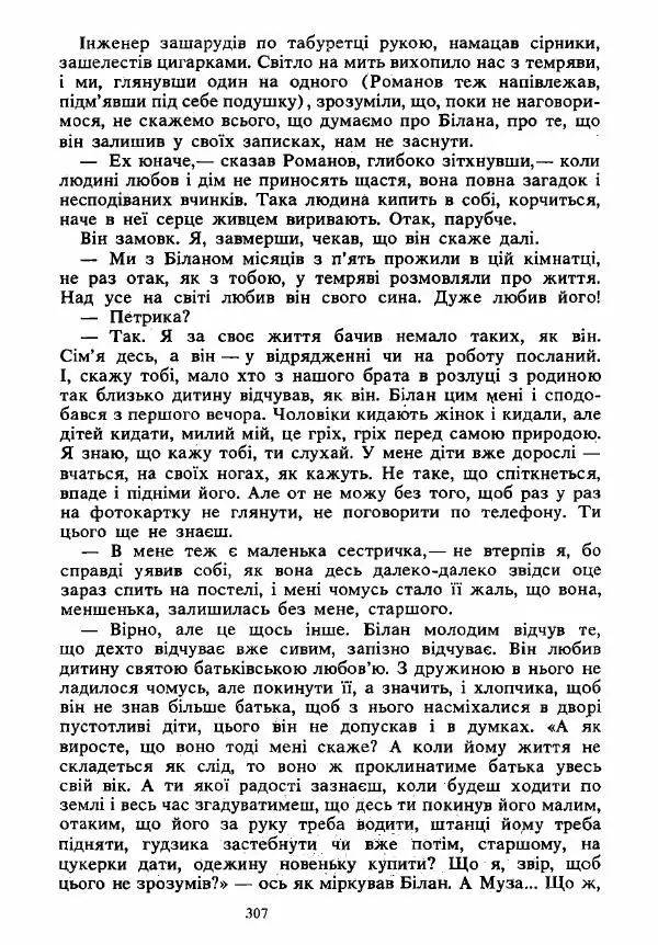 Анатолий Хорунжий - Вибрані твори - Страница № 307