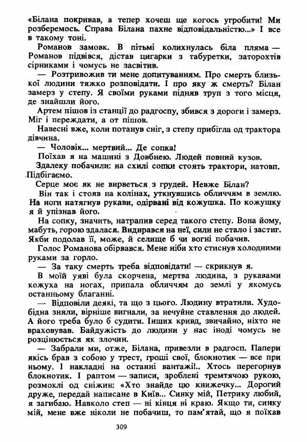 Анатолий Хорунжий - Вибрані твори - Страница № 309
