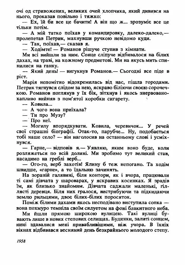 Анатолий Хорунжий - Вибрані твори - Страница № 312