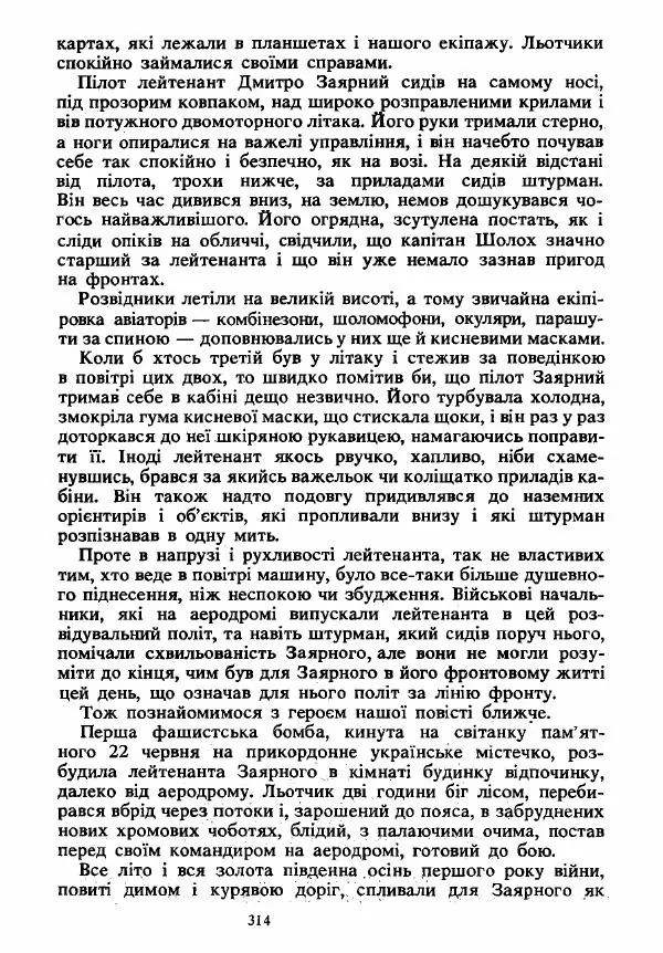 Анатолий Хорунжий - Вибрані твори - Страница № 314