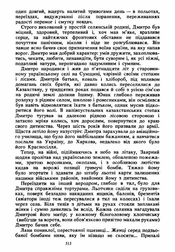 Анатолий Хорунжий - Вибрані твори - Страница № 315