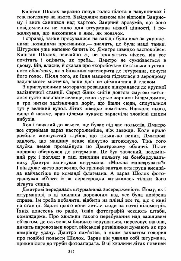 Анатолий Хорунжий - Вибрані твори - Страница № 317