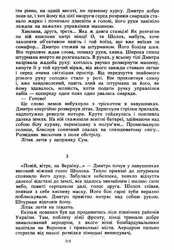 Анатолий Хорунжий - Вибрані твори - Страница № 318