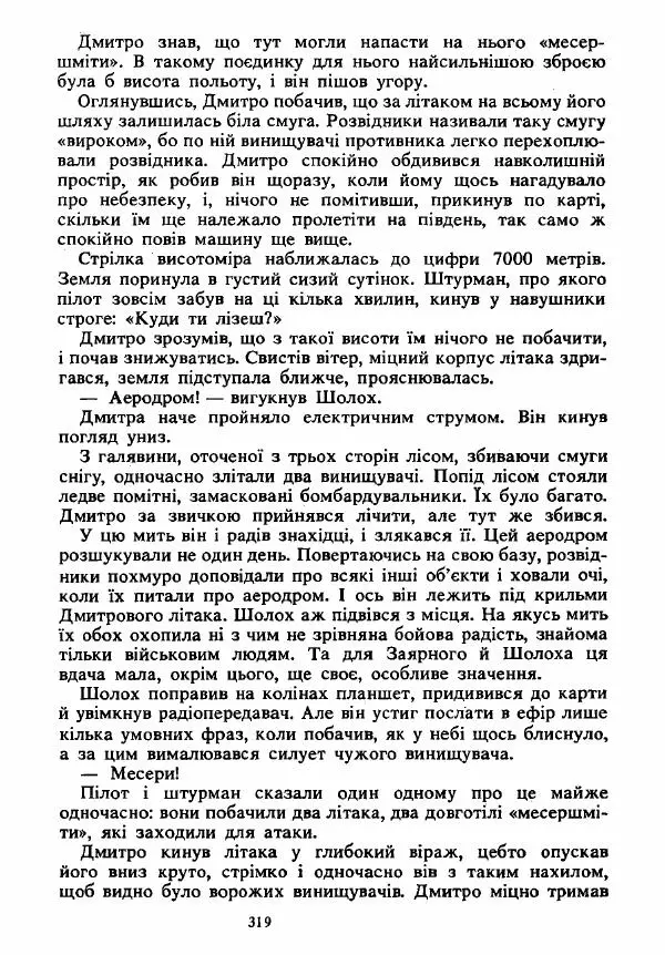Анатолий Хорунжий - Вибрані твори - Страница № 319
